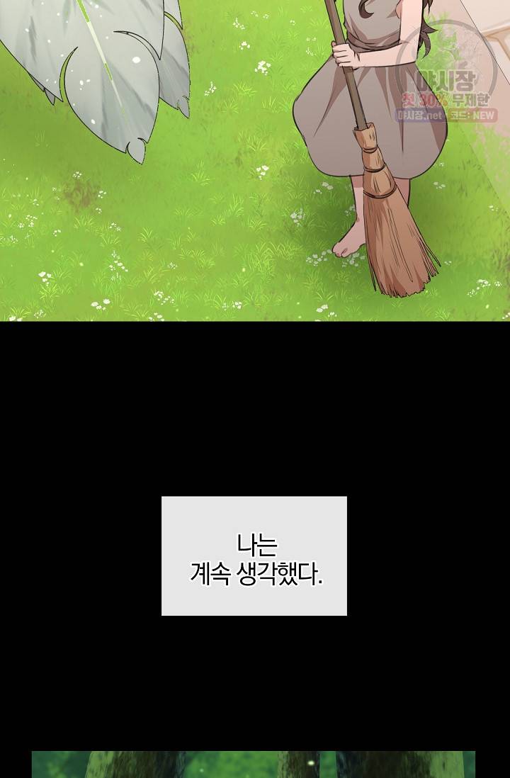 황금숲 20화 89
