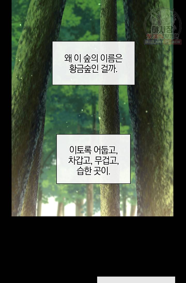 황금숲 20화 90