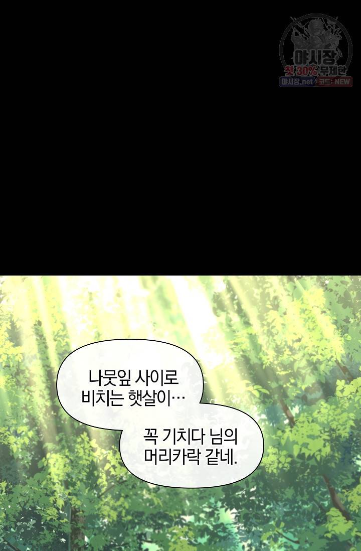 황금숲 20화 92