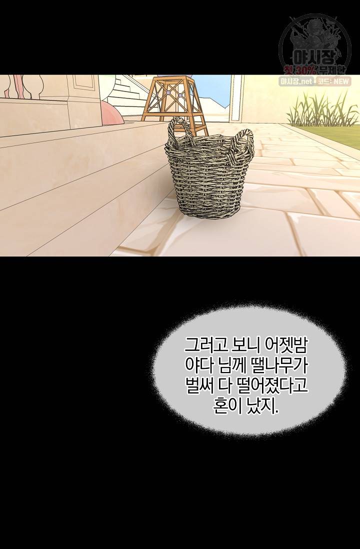 황금숲 20화 95