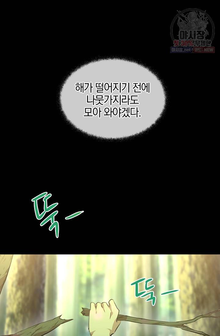 황금숲 20화 96