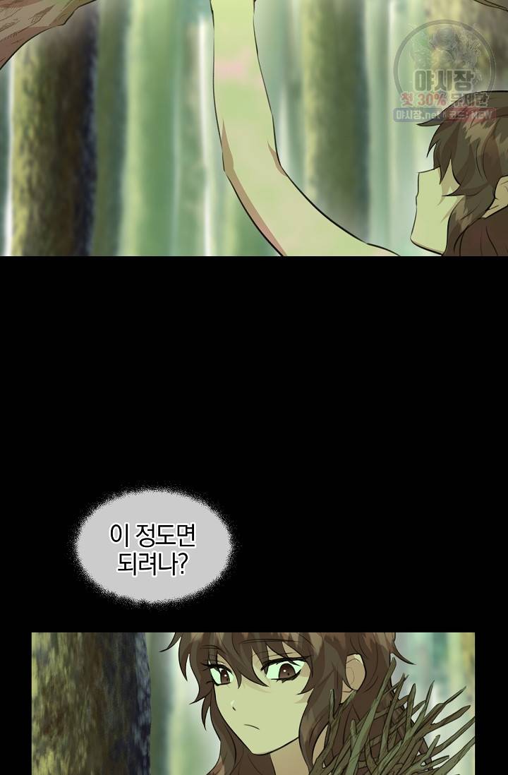 황금숲 20화 97