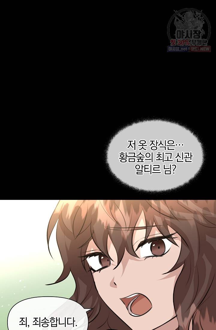 황금숲 20화 103