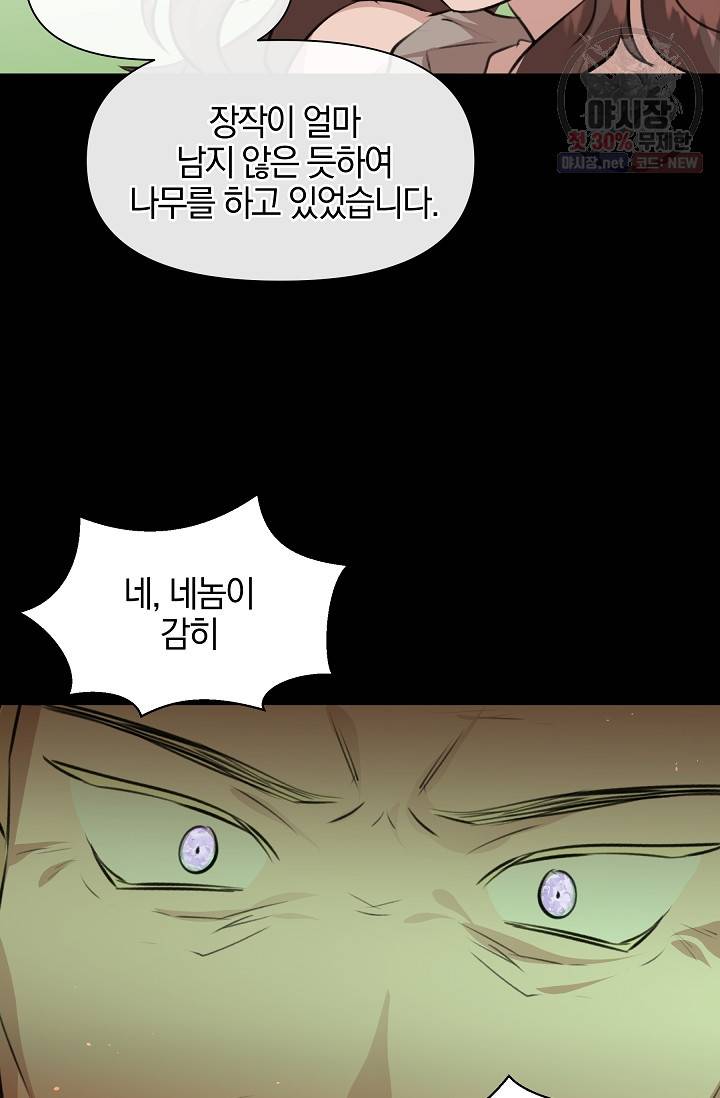 황금숲 20화 104