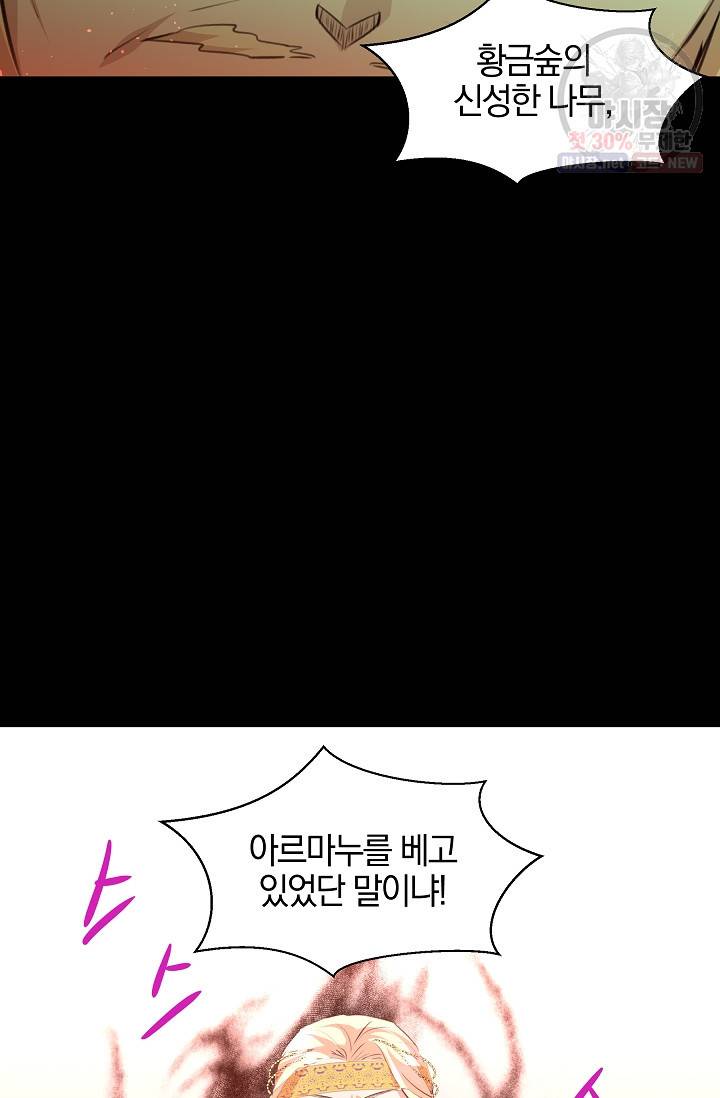황금숲 20화 105