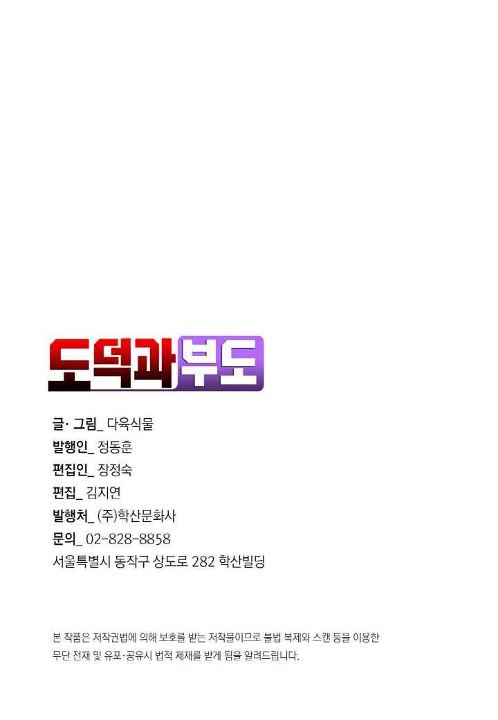 도덕과부도 43화 74