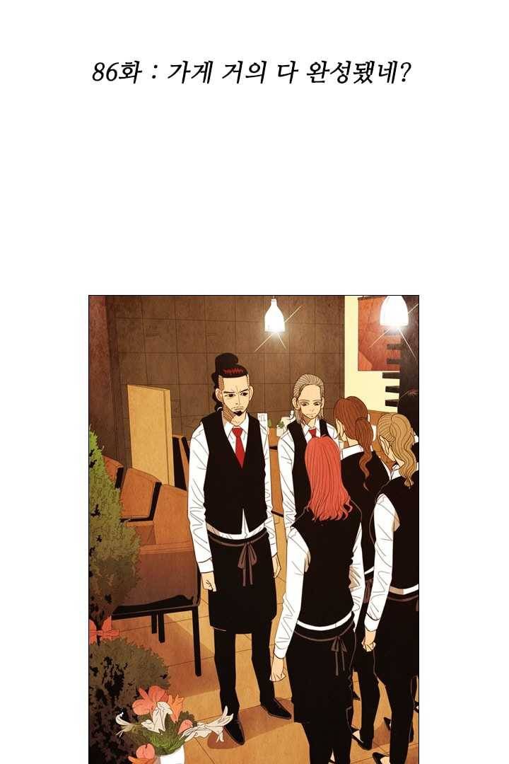 미슐랭스타 86화 2