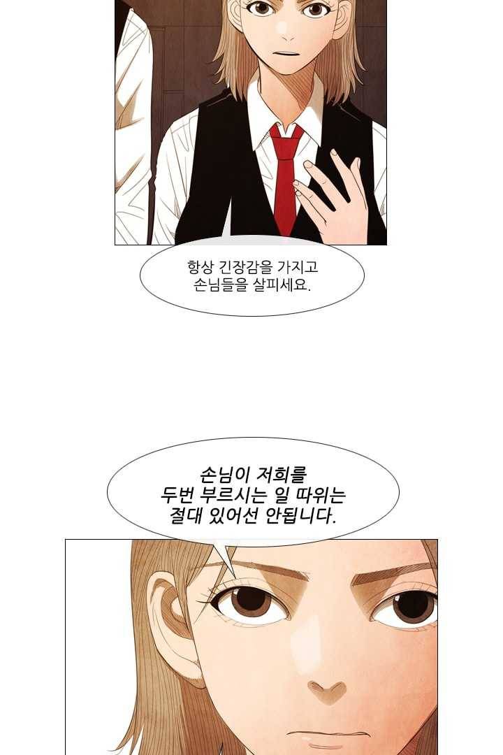 미슐랭스타 86화 5