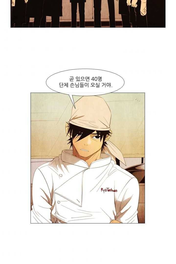 미슐랭스타 86화 8