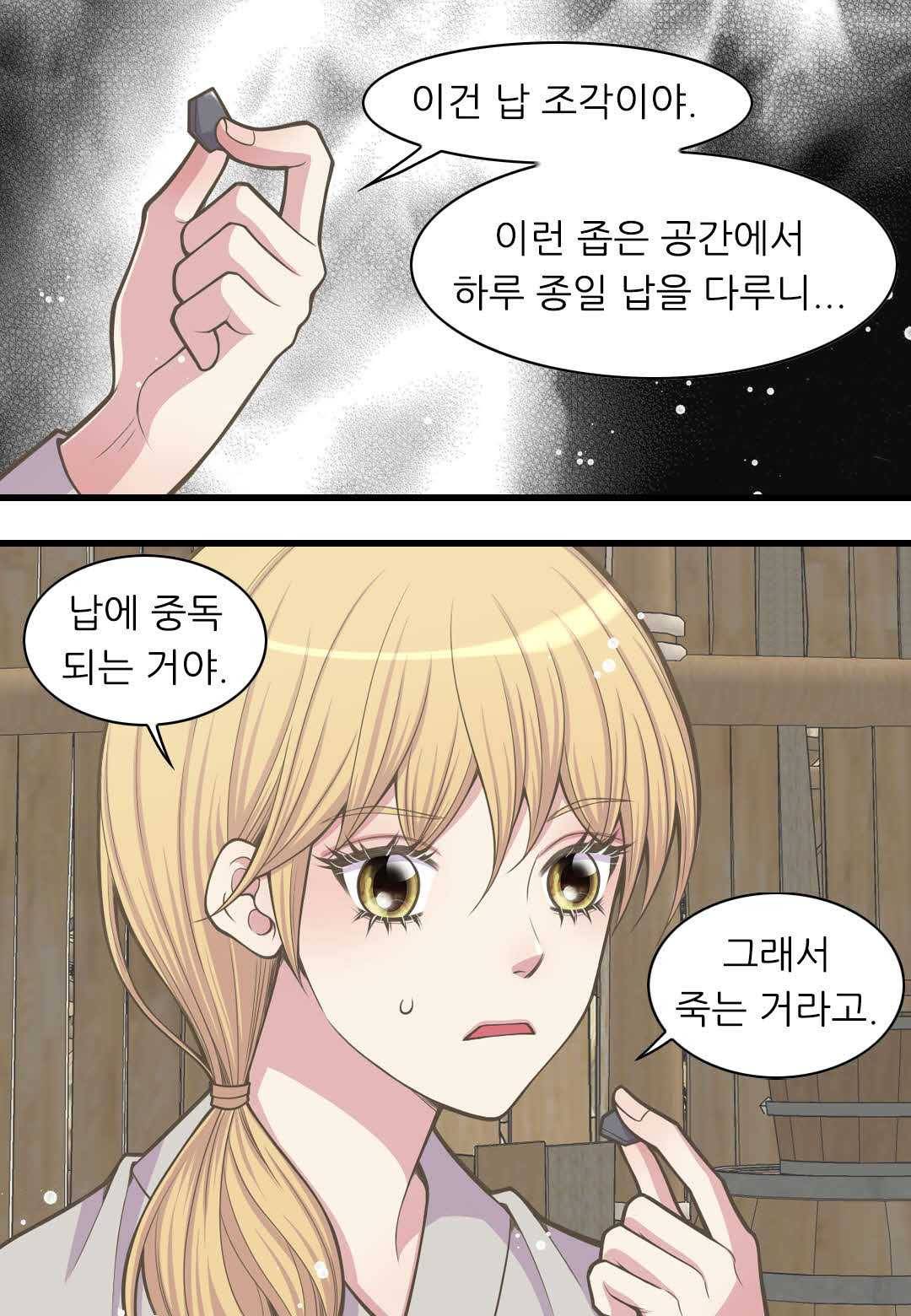심장은 없지만 너를 사랑해 28화 11