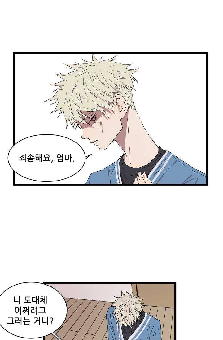 차가운 나 37화 2
