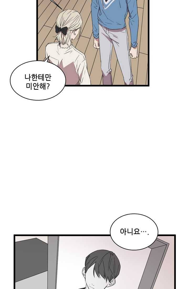 차가운 나 37화 3
