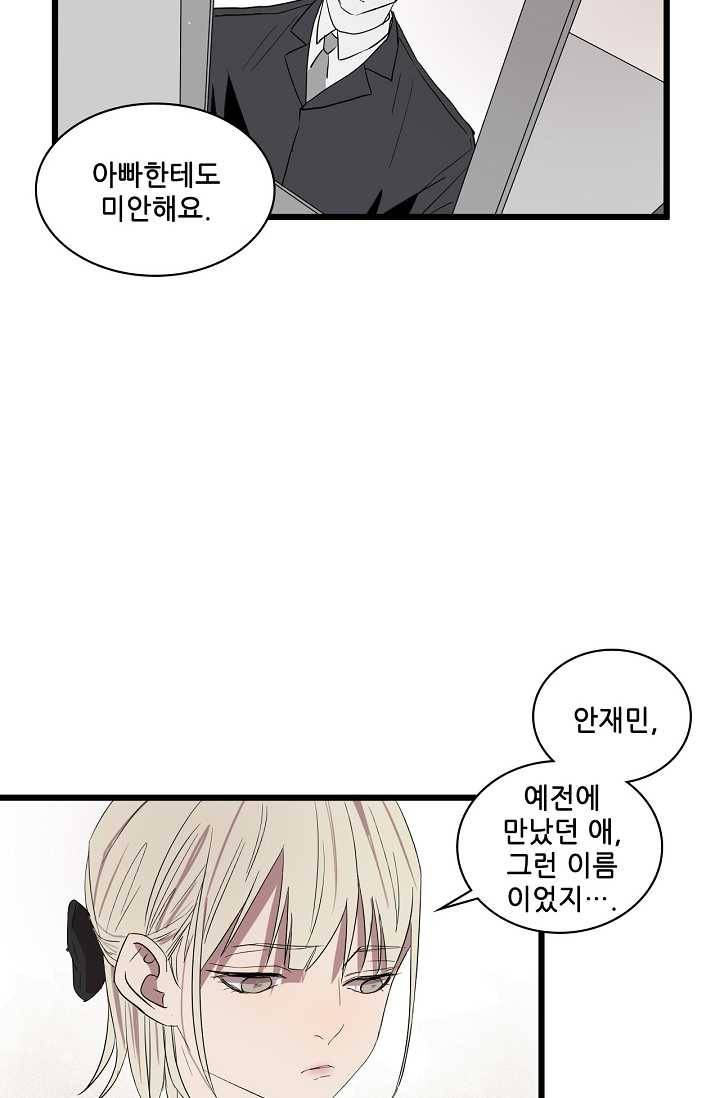 차가운 나 37화 4