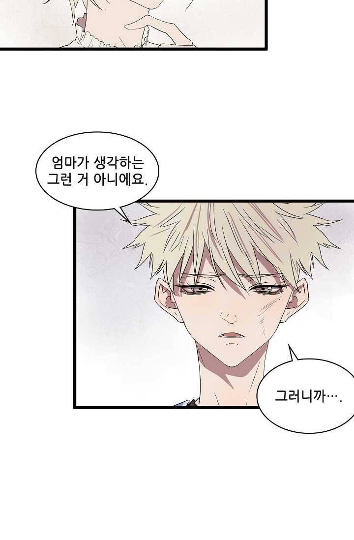 차가운 나 37화 5