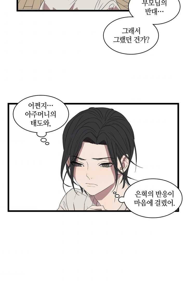 차가운 나 37화 7