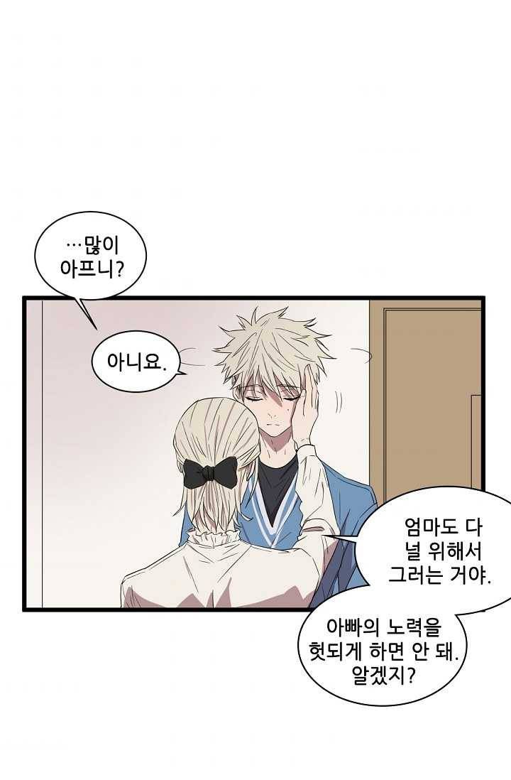 차가운 나 37화 8