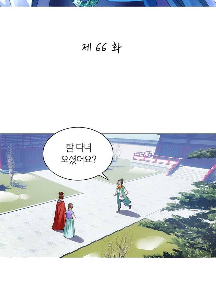 황자님 거기 있어줄래요 66화 2