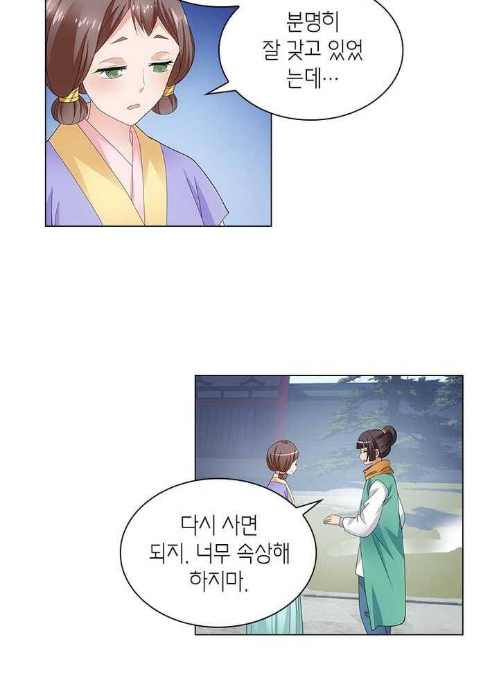 황자님 거기 있어줄래요 66화 5
