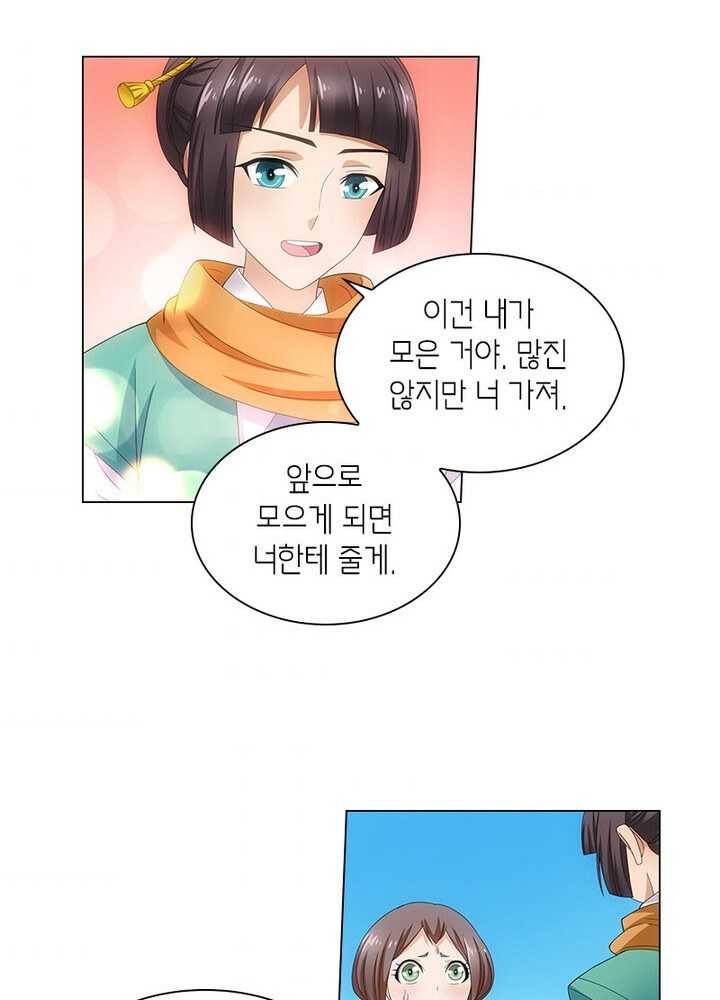 황자님 거기 있어줄래요 66화 8