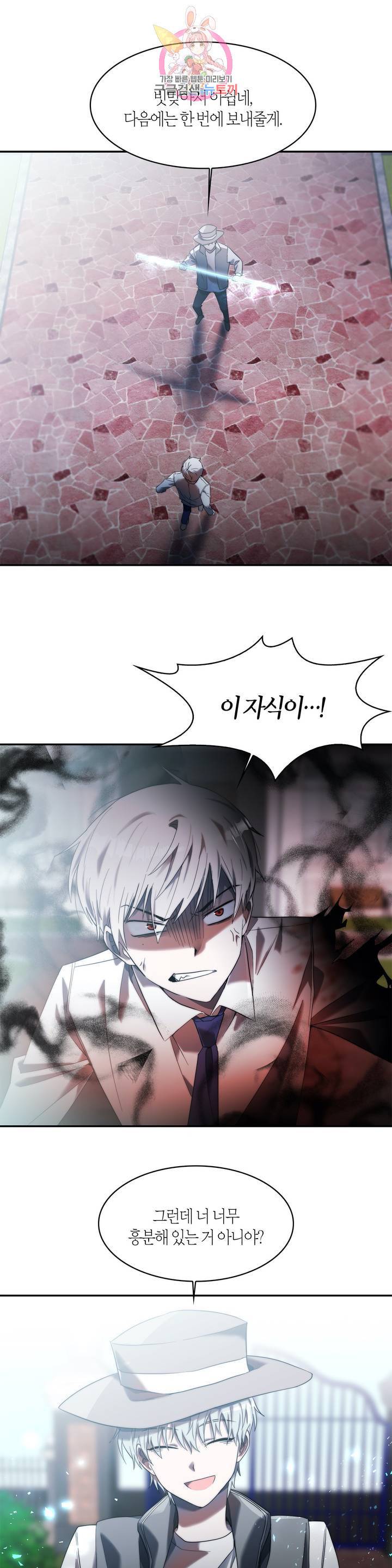 건마왕증  30화 1
