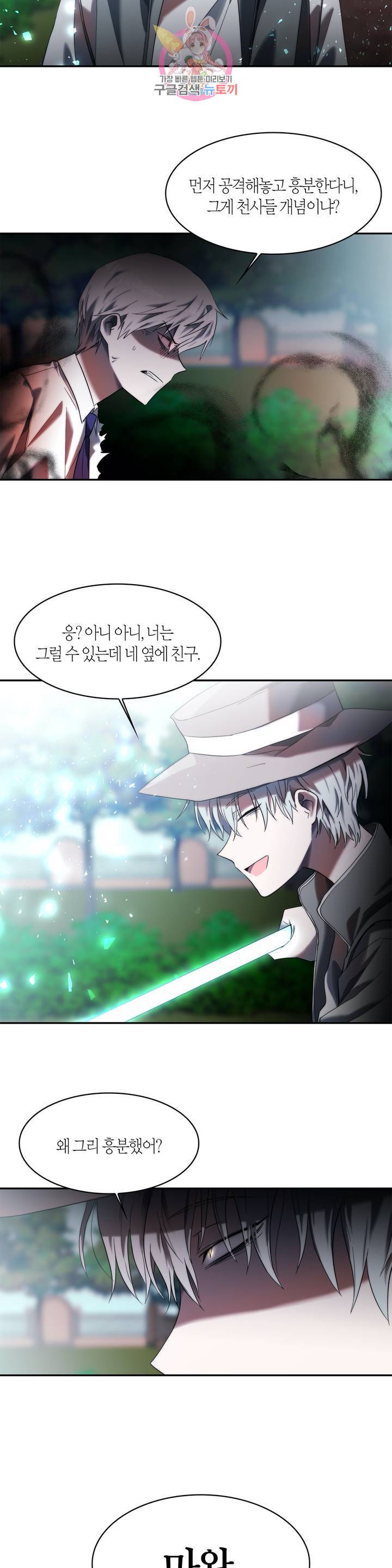 건마왕증  30화 2