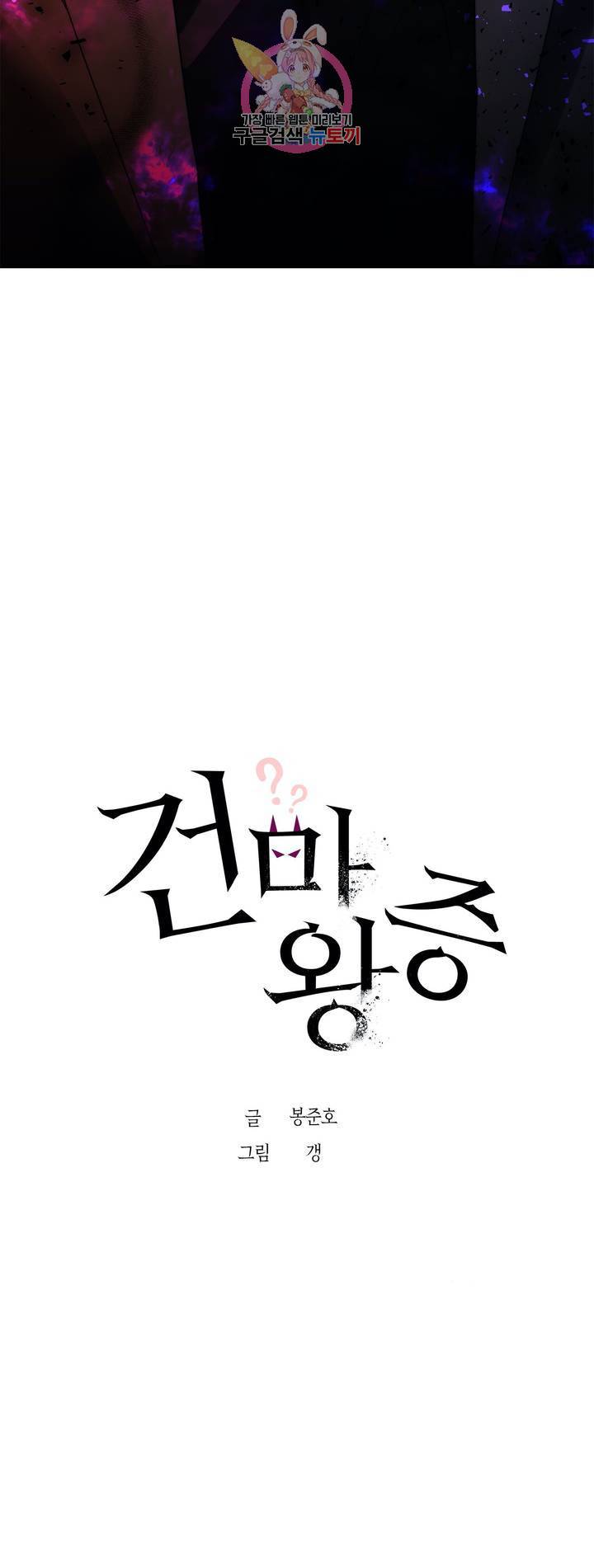 건마왕증  30화 5