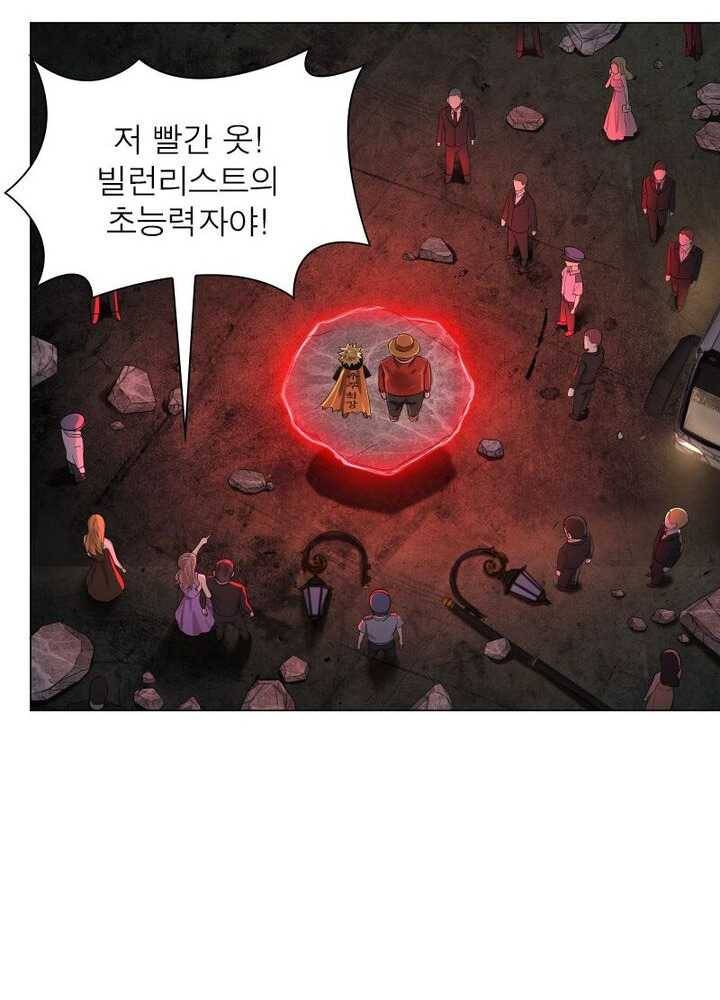 빌런리스트 41화 3