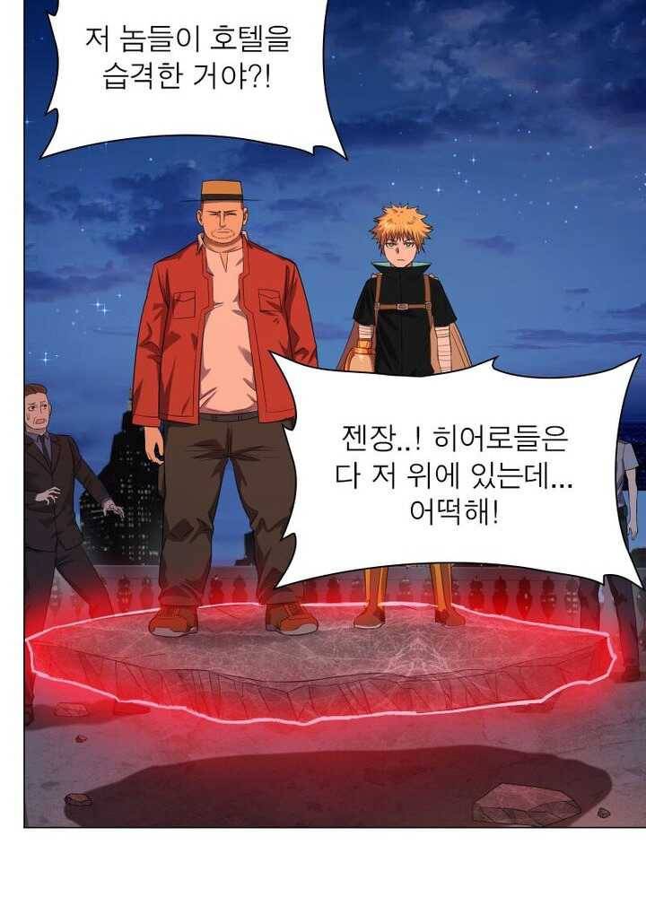 빌런리스트 41화 5