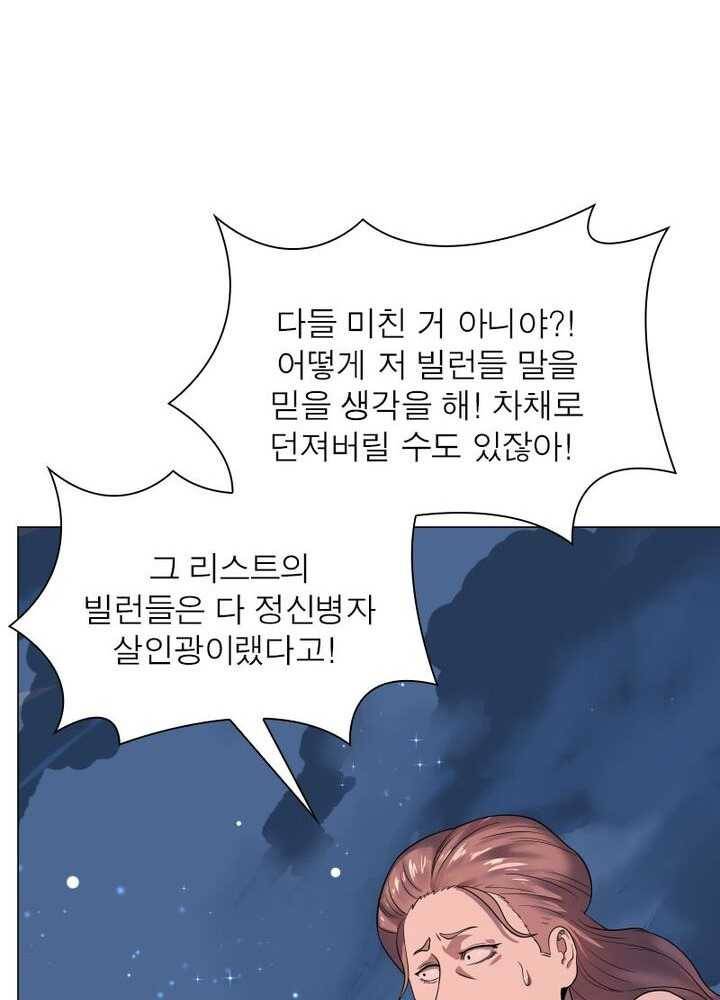 빌런리스트 41화 10