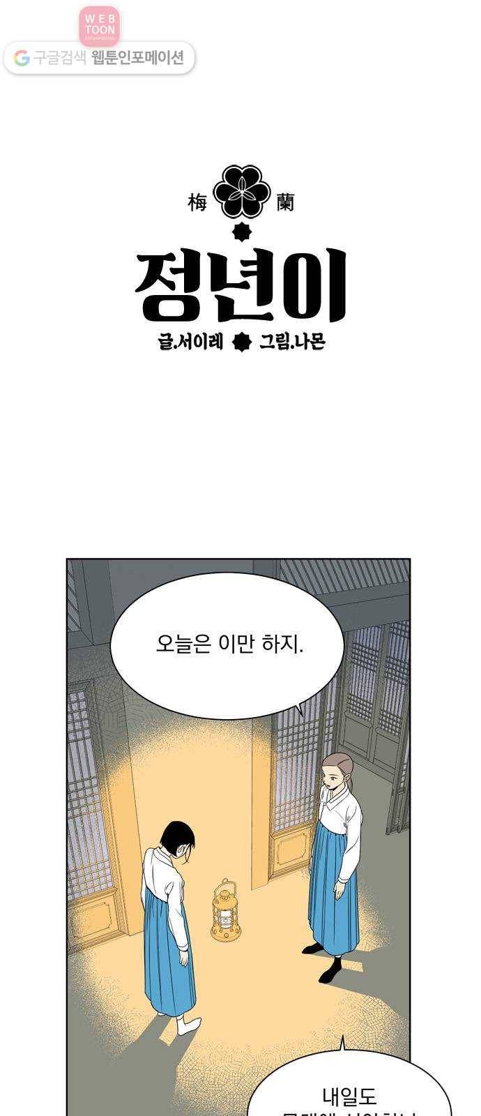 정년이 71화 1