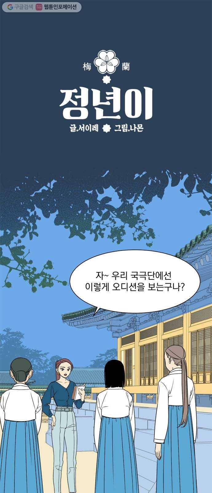 정년이 81화 1