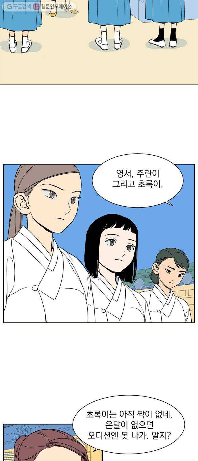 정년이 81화 2