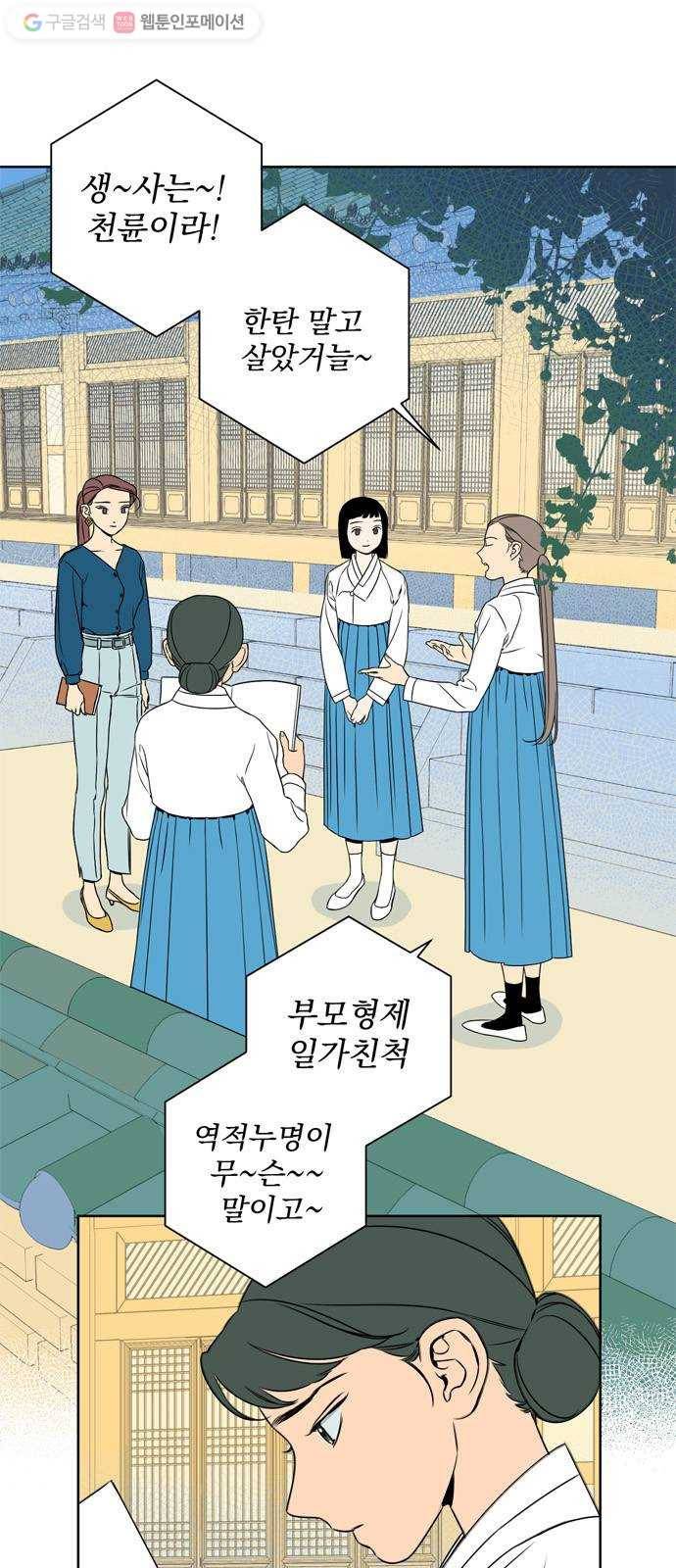 정년이 81화 4