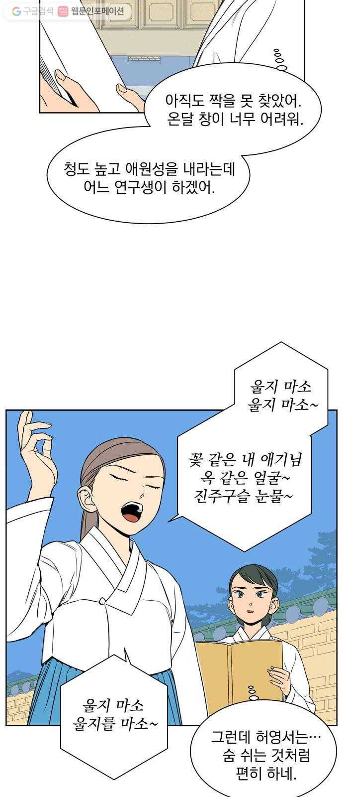 정년이 81화 5