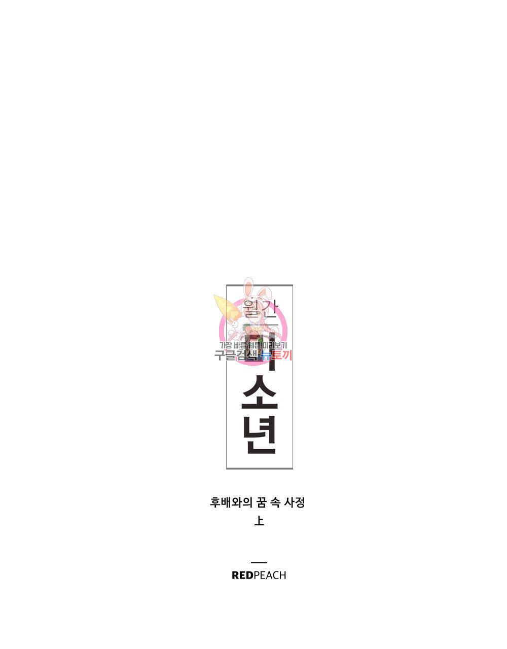 월간 미소년 후배와의 꿈 속 사정 프롤로그 1