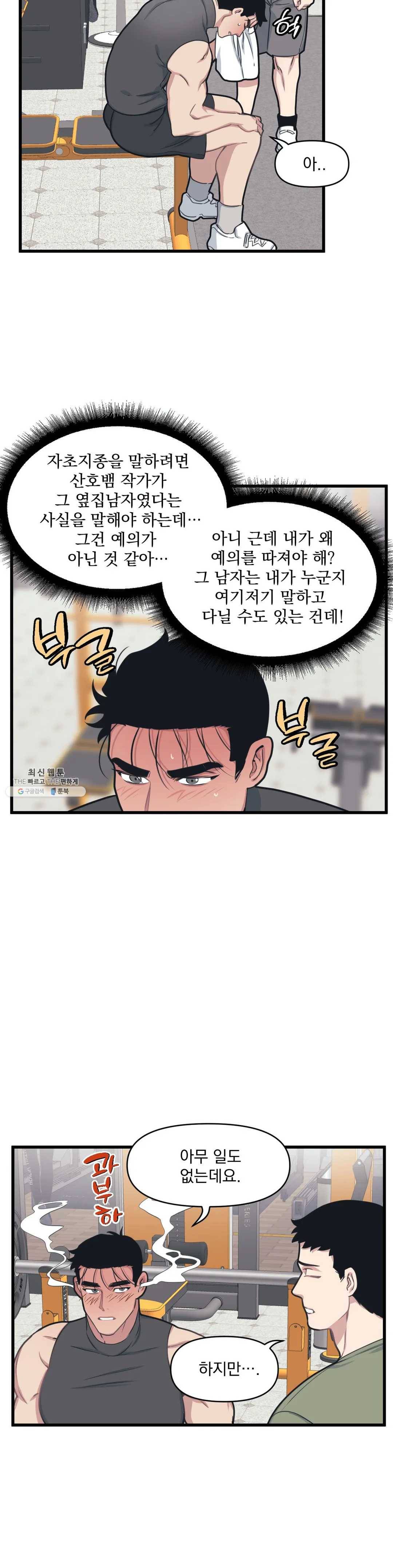 마이크 없이도 들려 9화 2