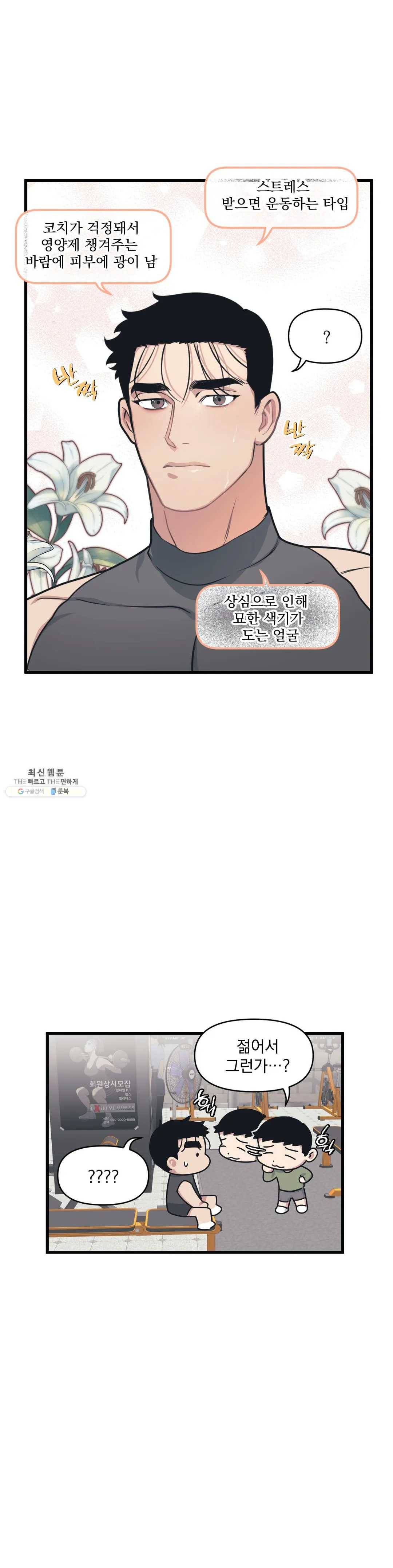 마이크 없이도 들려 9화 3