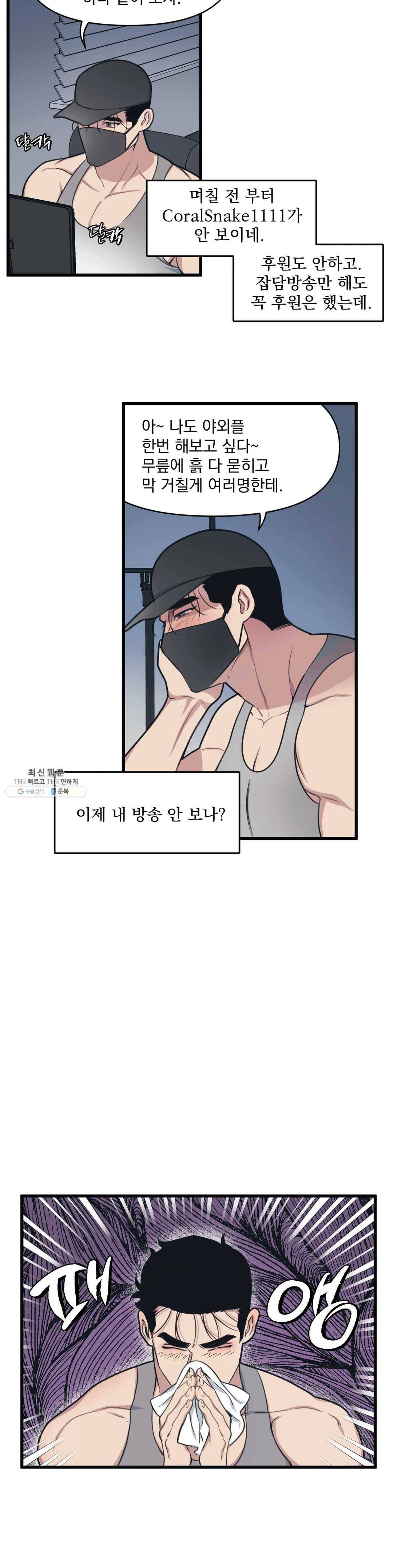 마이크 없이도 들려 9화 5