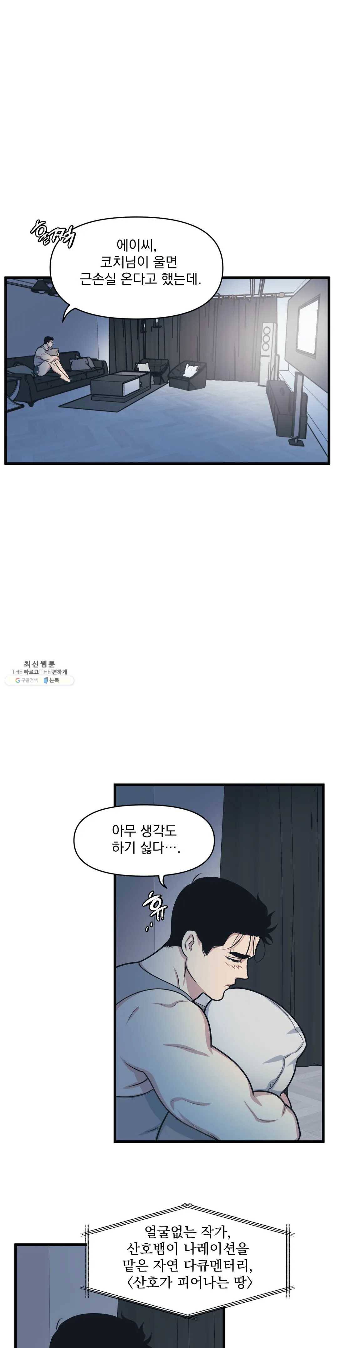 마이크 없이도 들려 9화 6