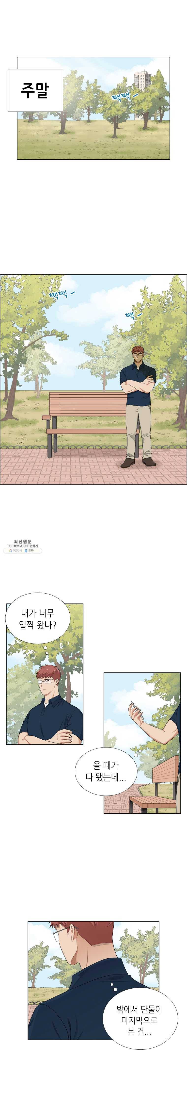단짠남녀 147화 1