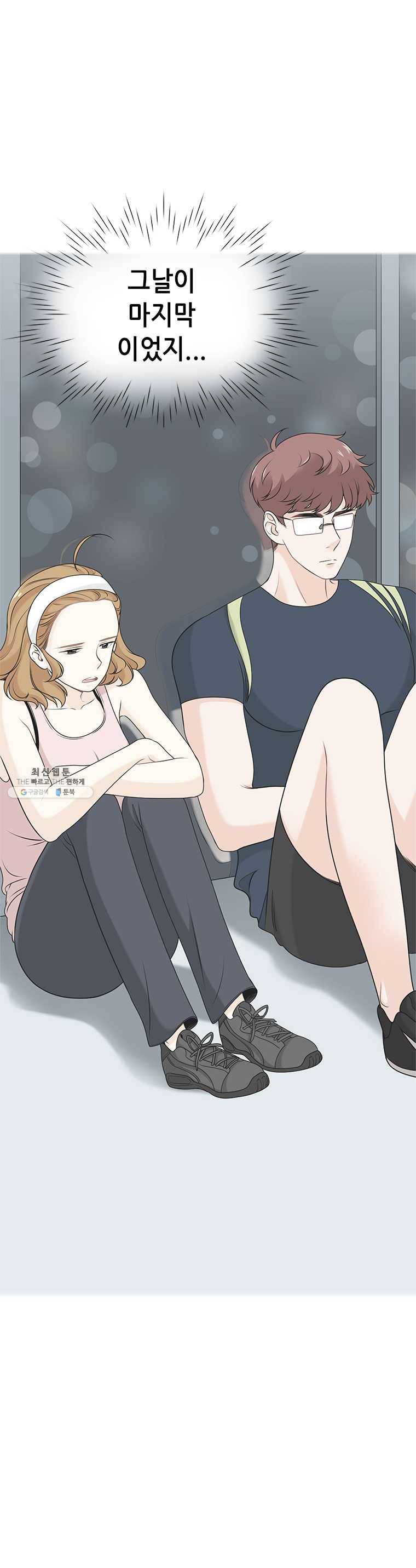 단짠남녀 147화 2