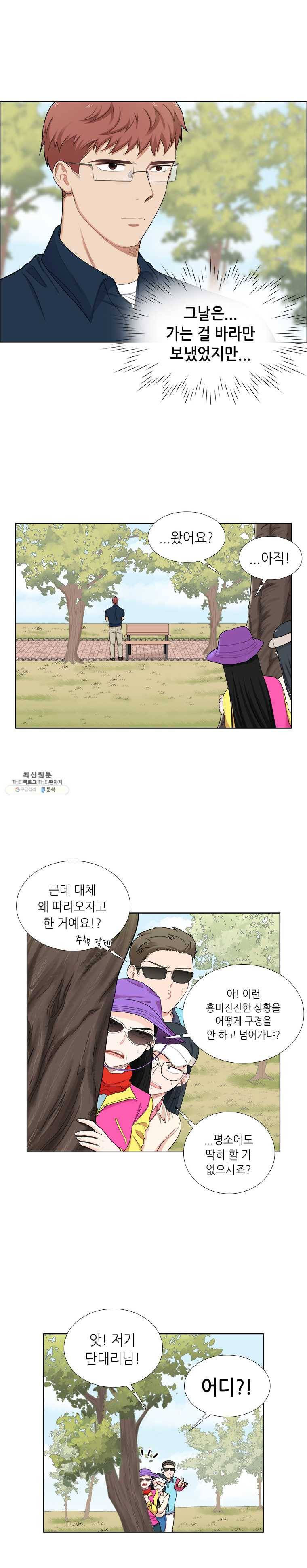 단짠남녀 147화 3