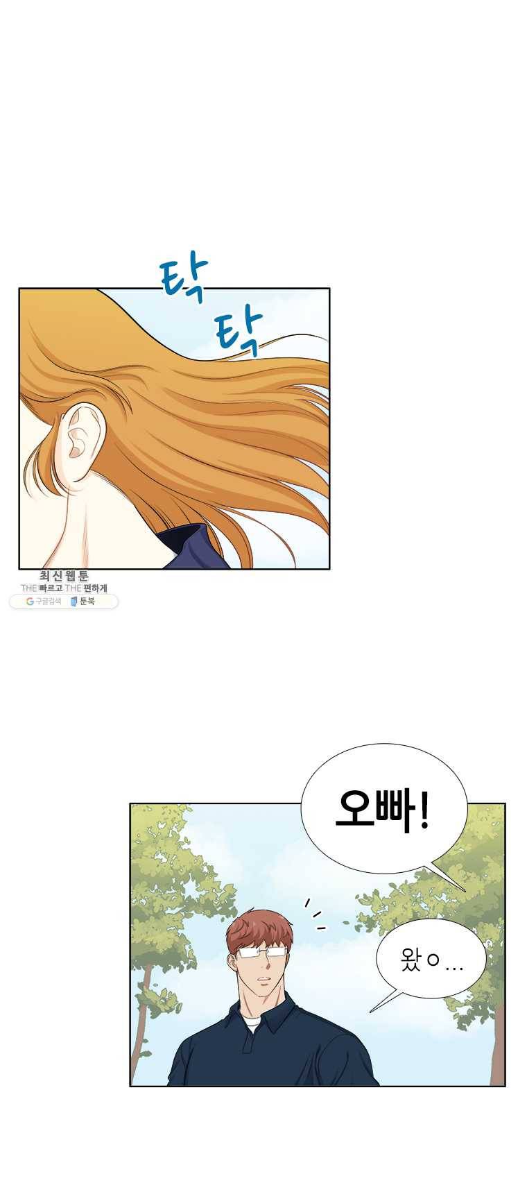 단짠남녀 147화 4