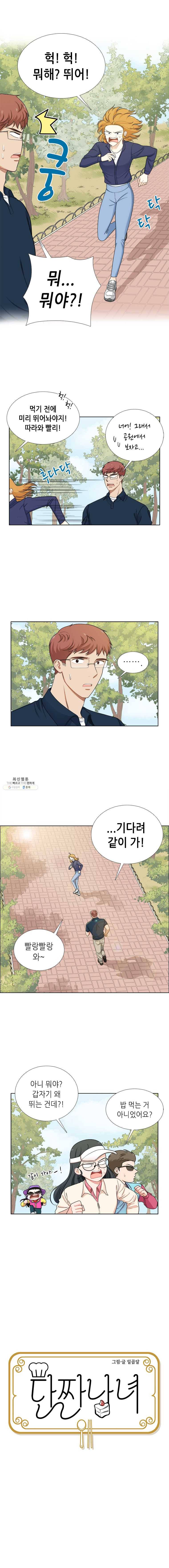 단짠남녀 147화 5