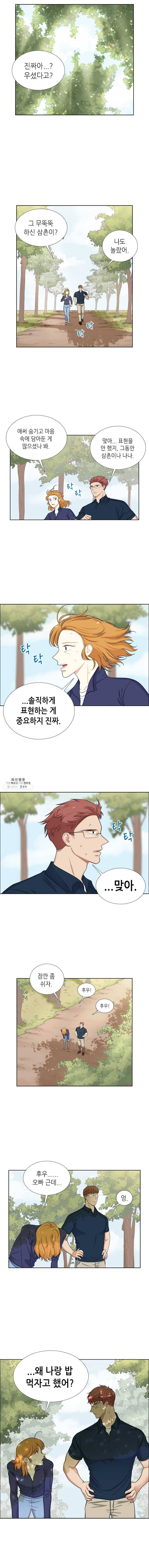 단짠남녀 147화 6