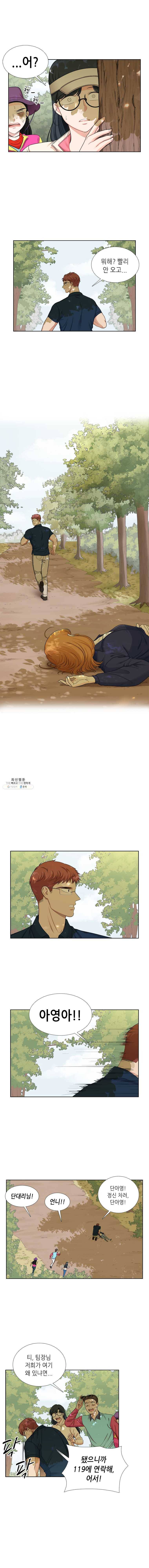 단짠남녀 147화 8