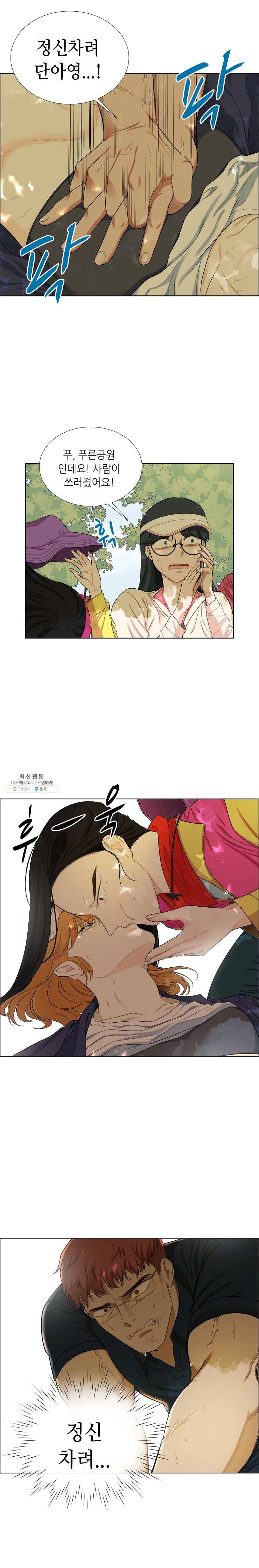 단짠남녀 147화 9