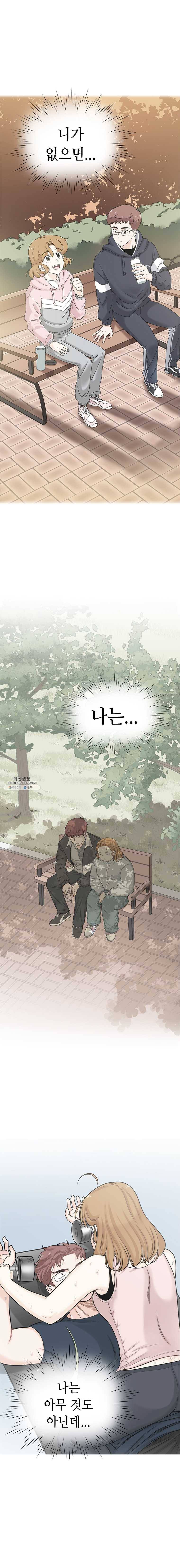 단짠남녀 147화 10