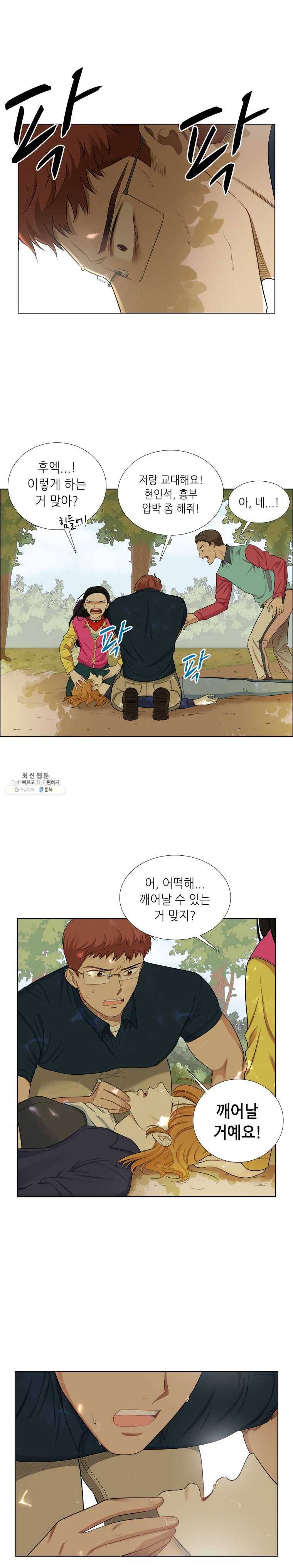 단짠남녀 147화 11