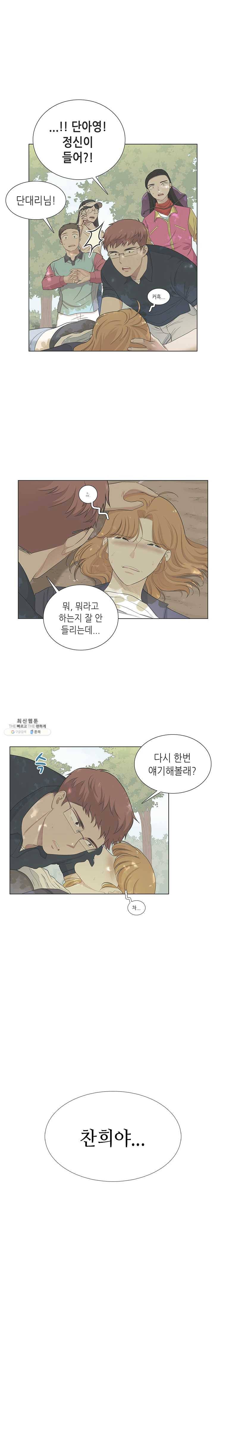 단짠남녀 147화 15